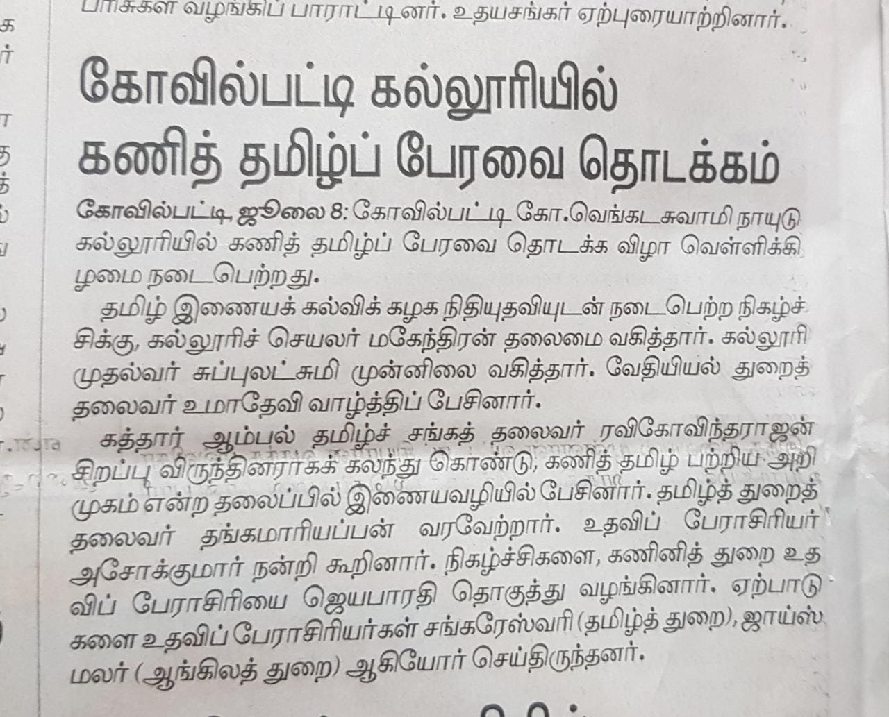 தமிழ்த்துறை - கணித்தமிழ்ப்பேரவை